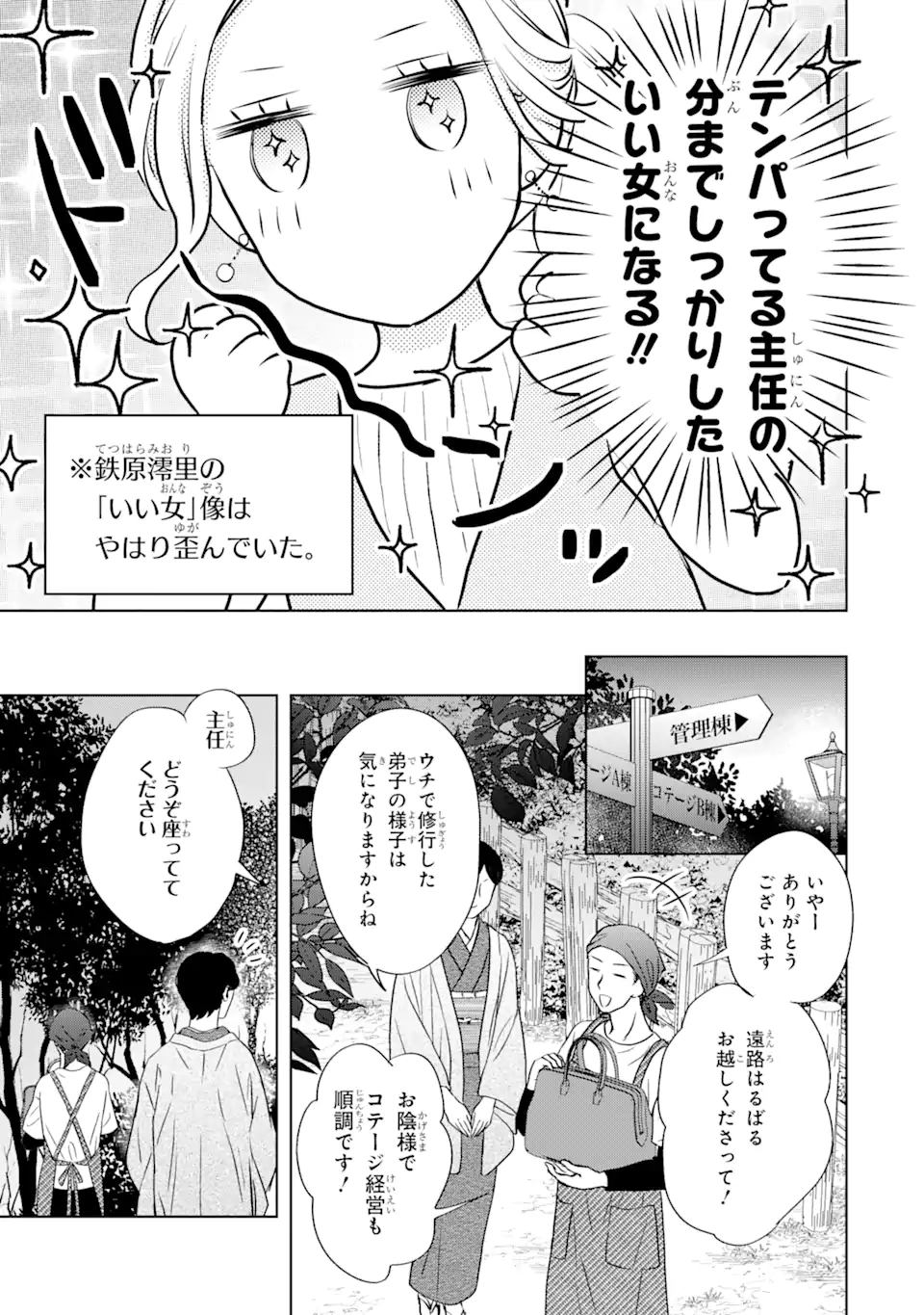 Watashi ni Dake Tenparu Joshi no Hanashi - Chapter 15.1 - Page 3